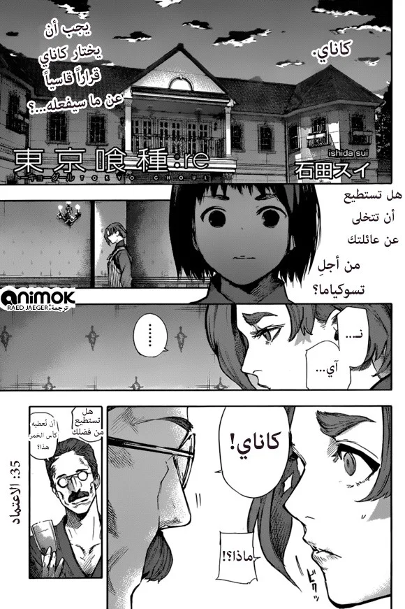 Read Tokyo Ghoul:re AR Manga Online