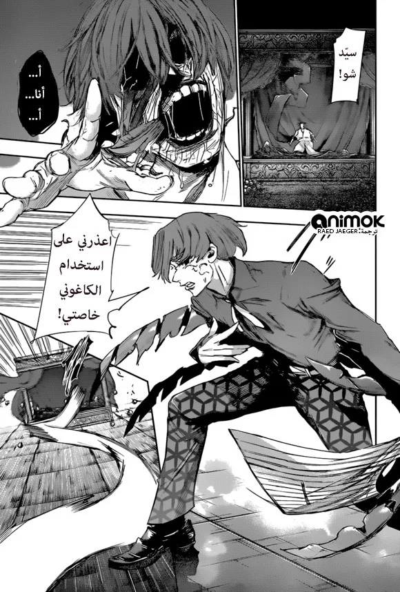 Read Tokyo Ghoul:re AR Manga Online