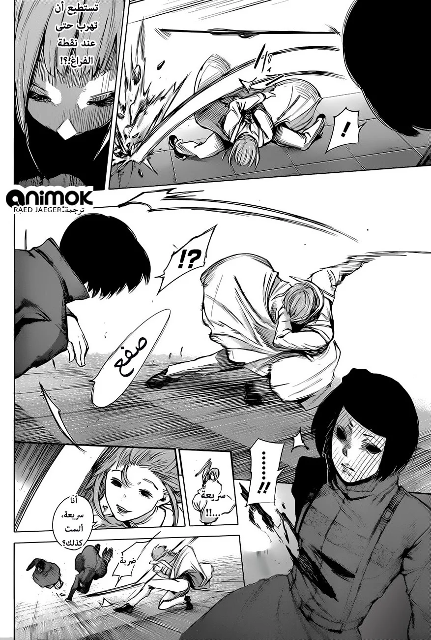 Read Tokyo Ghoul:re AR Manga Online