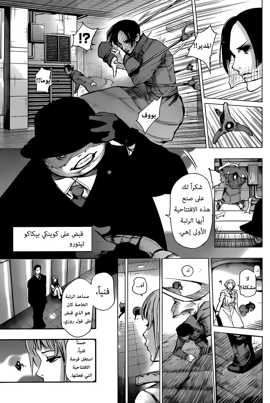 Read Tokyo Ghoul:re AR Manga Online