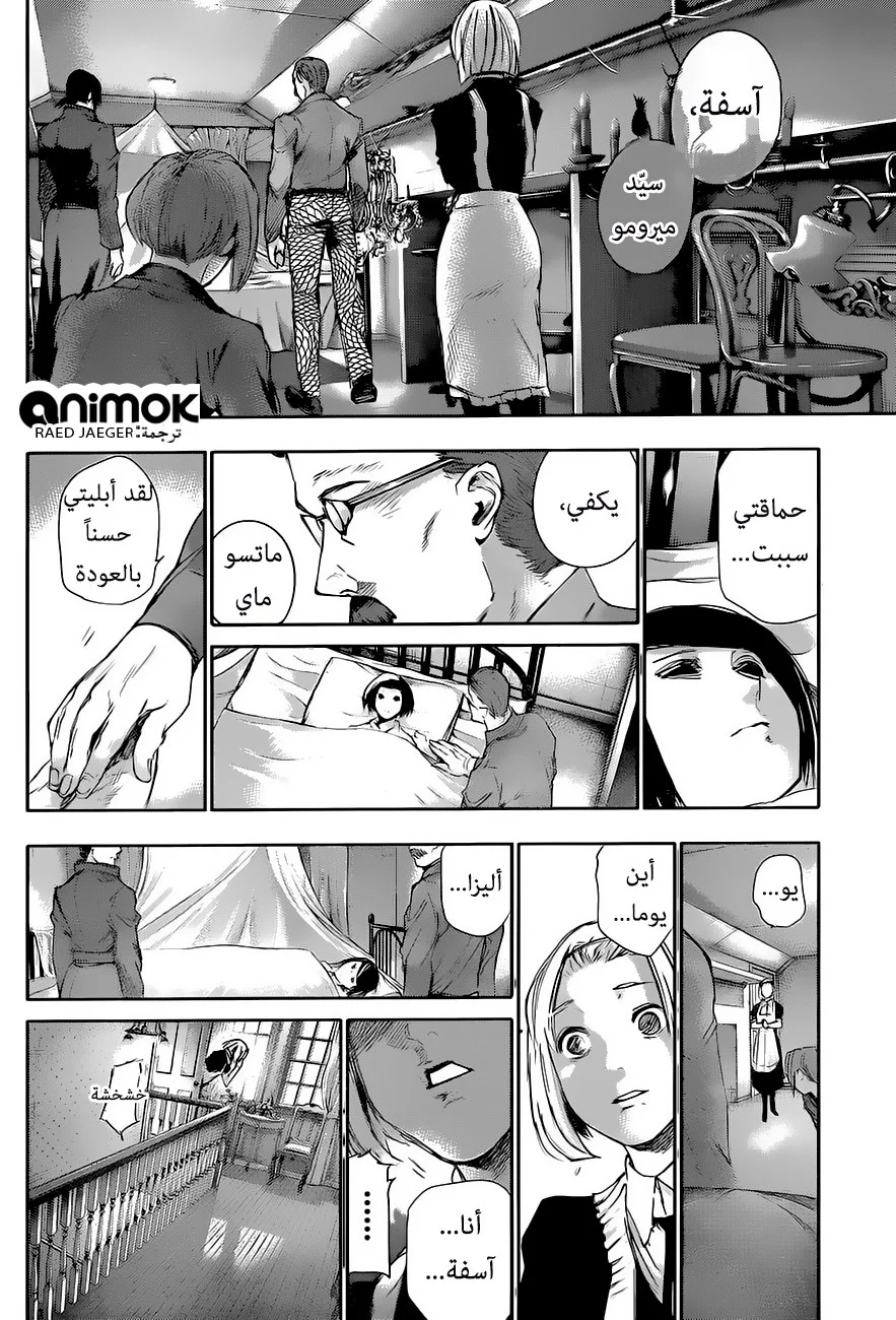 Read Tokyo Ghoul:re AR Manga Online