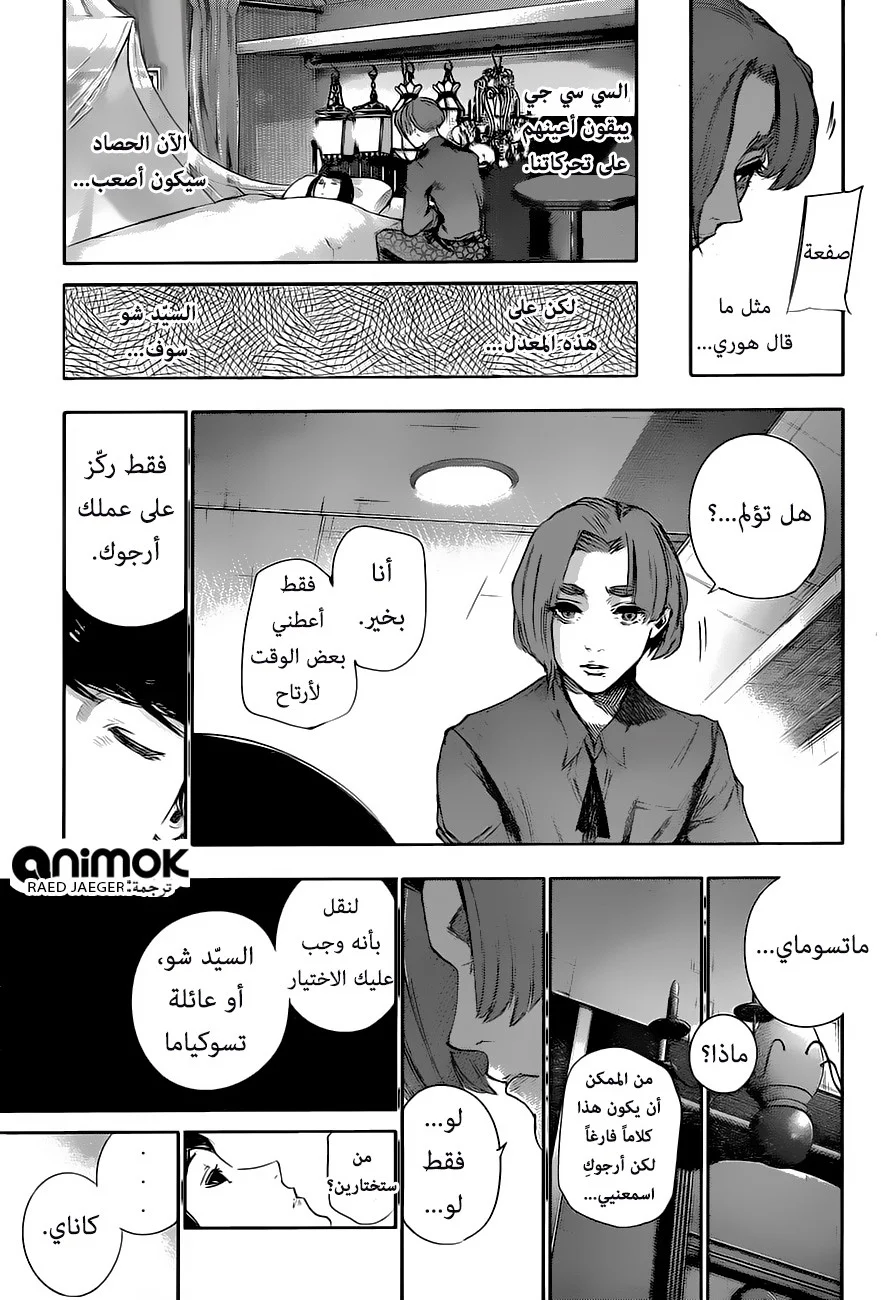Read Tokyo Ghoul:re AR Manga Online