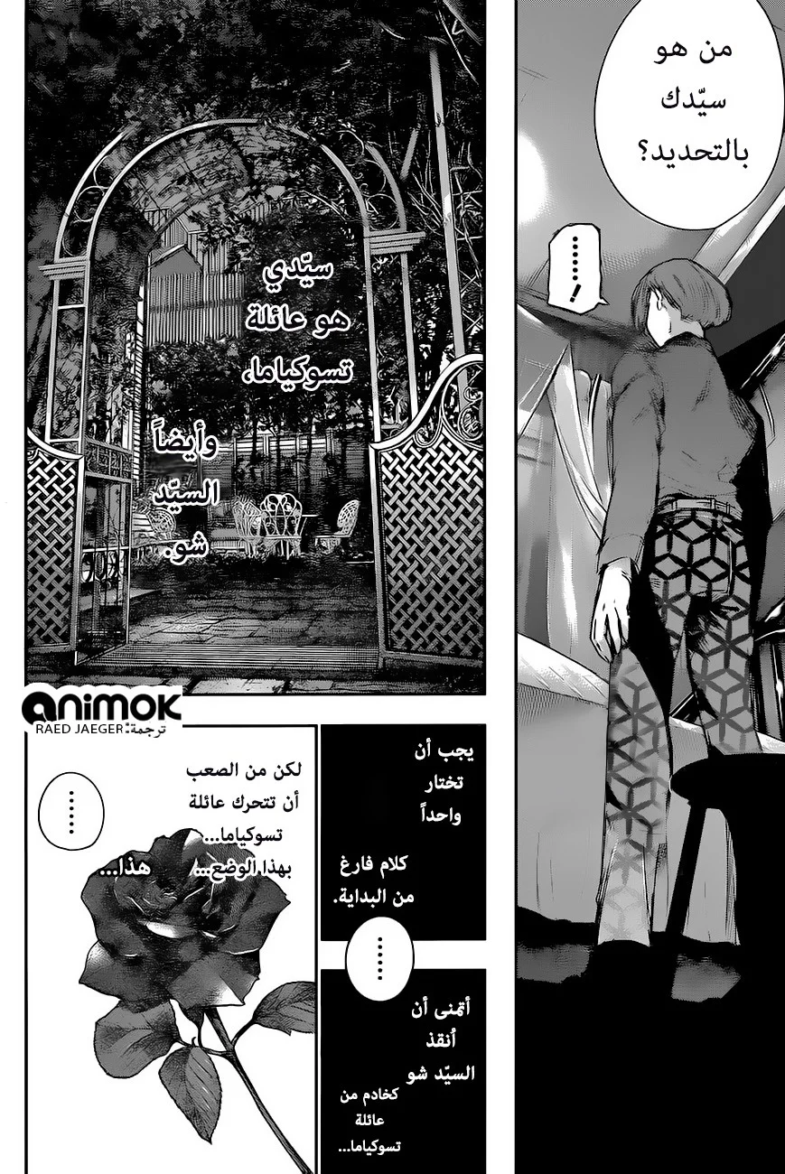 Read Tokyo Ghoul:re AR Manga Online