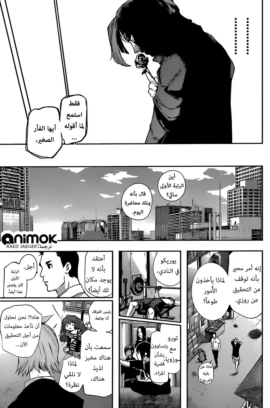 Read Tokyo Ghoul:re AR Manga Online