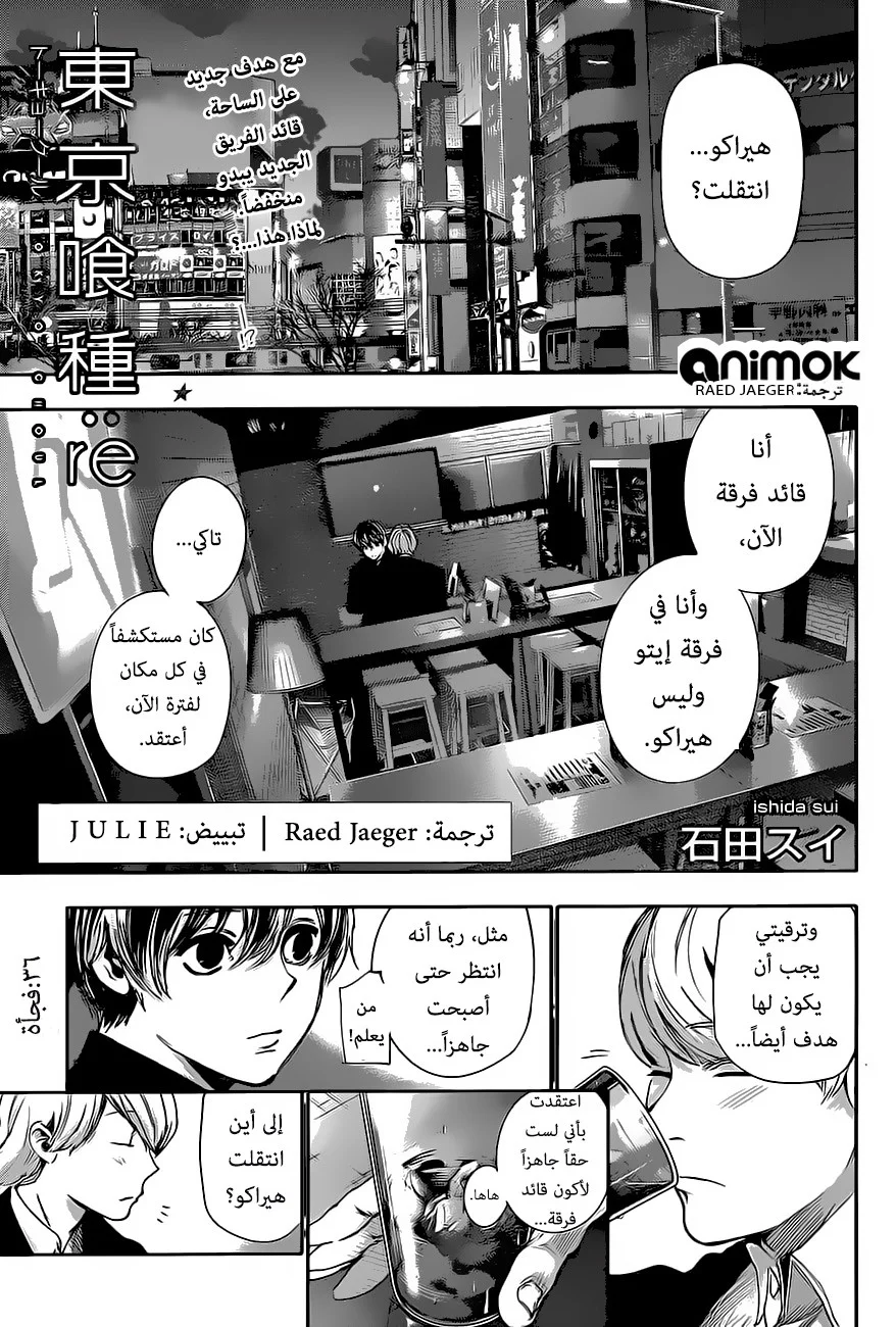 Read Tokyo Ghoul:re AR Manga Online