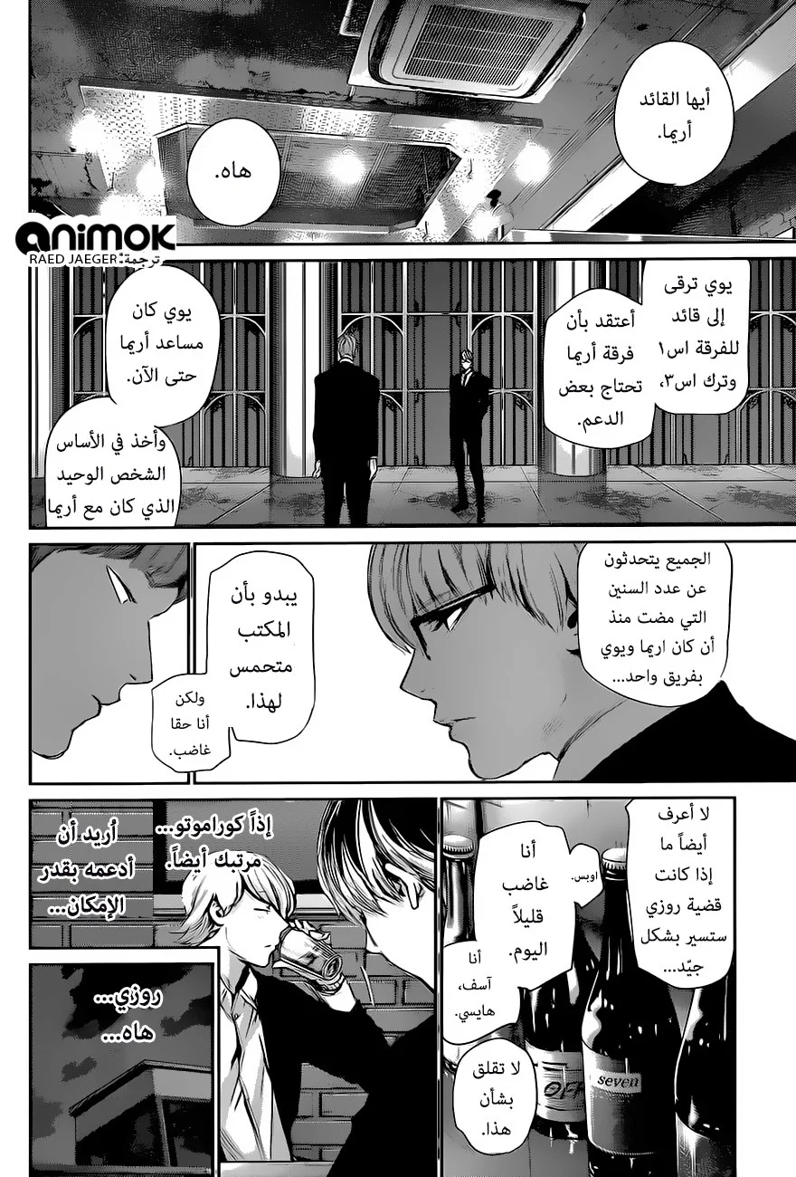 Read Tokyo Ghoul:re AR Manga Online