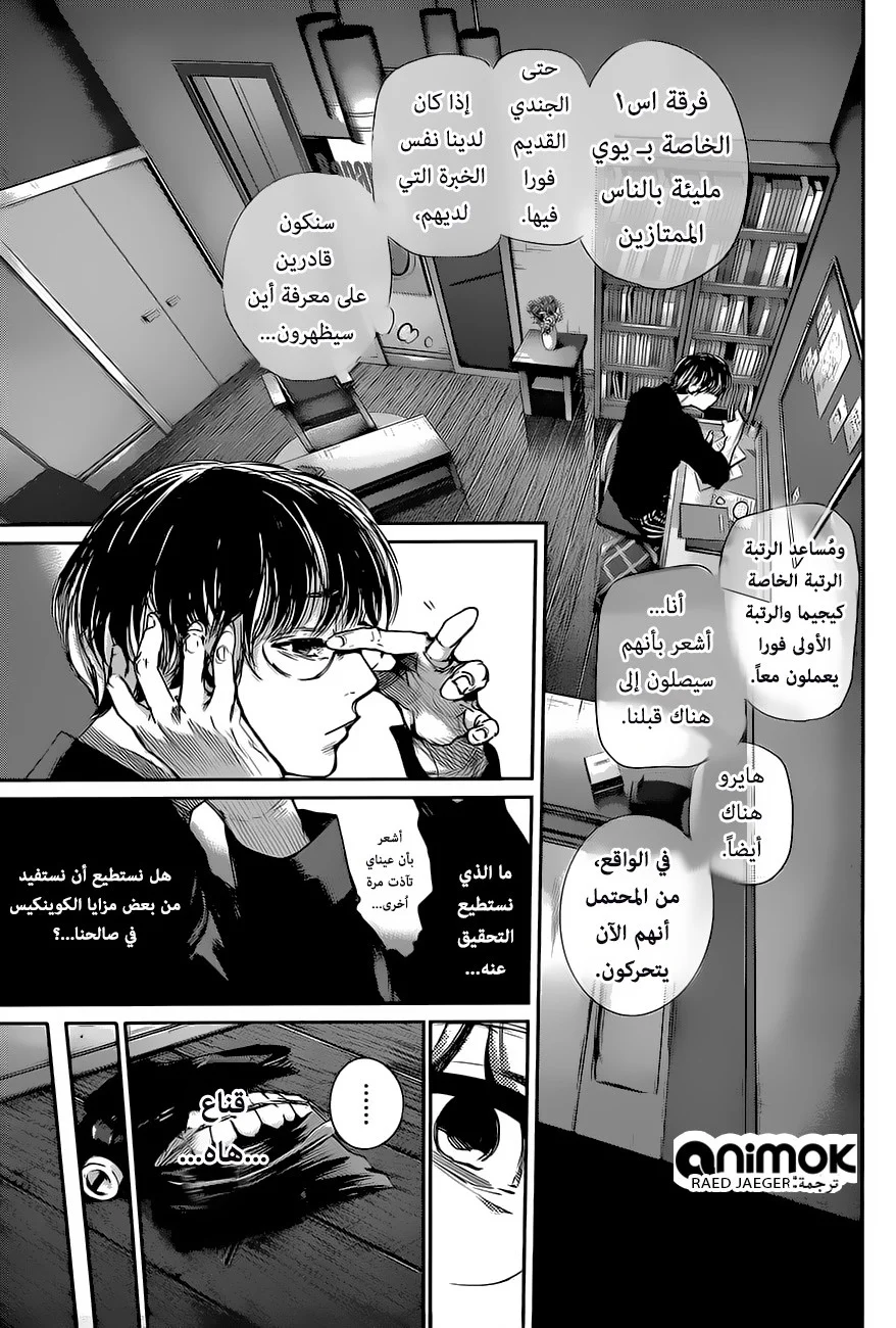 Read Tokyo Ghoul:re AR Manga Online