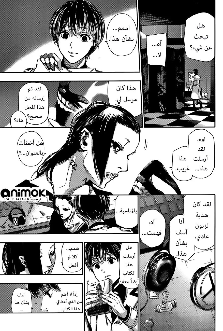 Read Tokyo Ghoul:re AR Manga Online