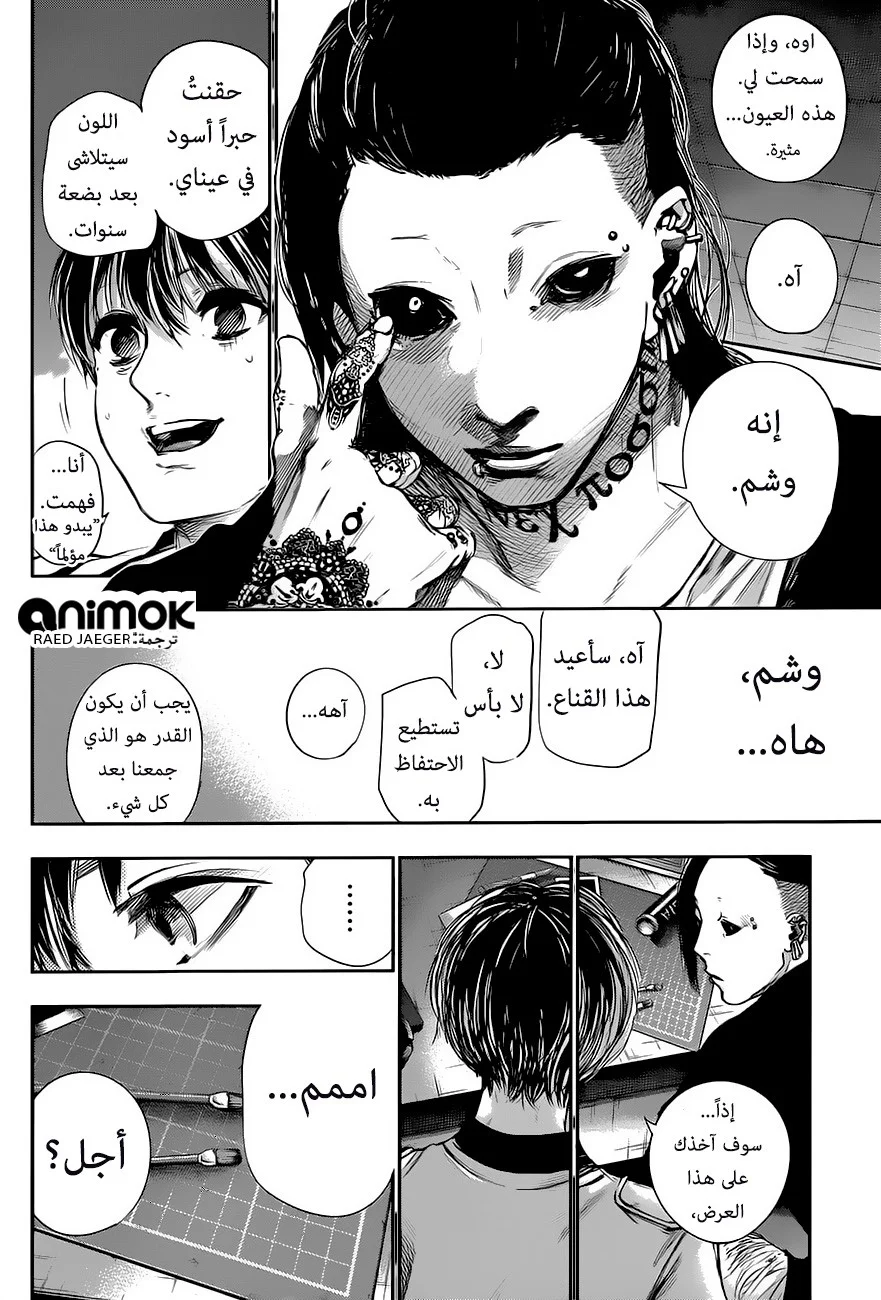 Read Tokyo Ghoul:re AR Manga Online