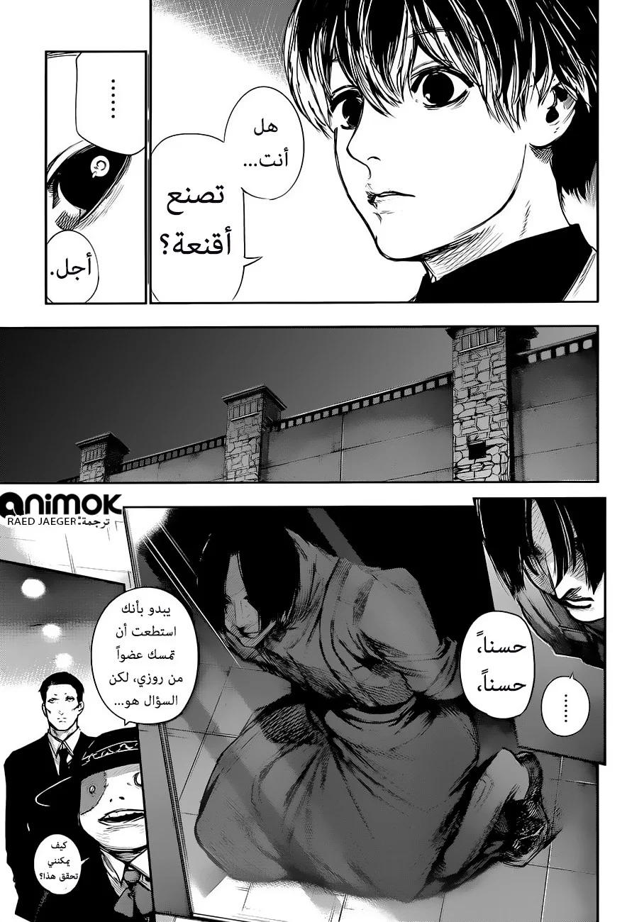 Read Tokyo Ghoul:re AR Manga Online