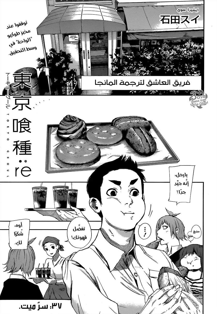 Read Tokyo Ghoul:re AR Manga Online