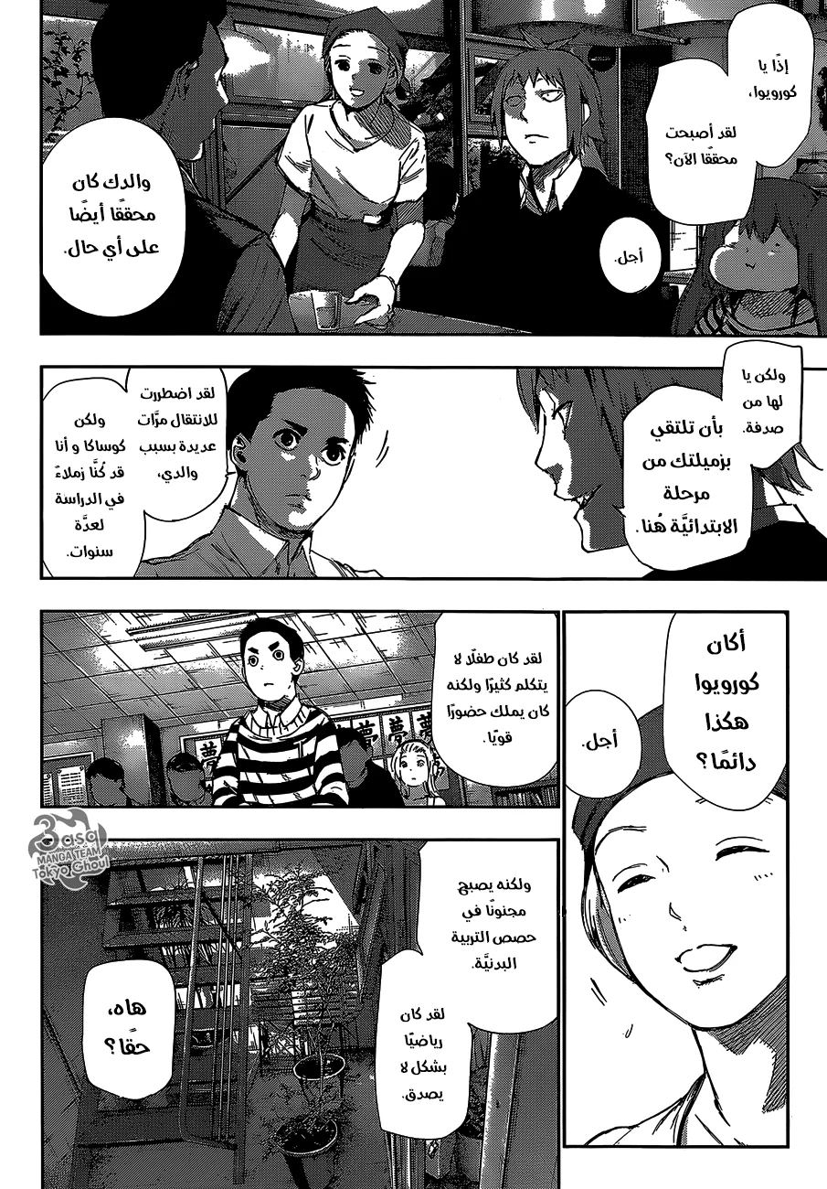 Read Tokyo Ghoul:re AR Manga Online