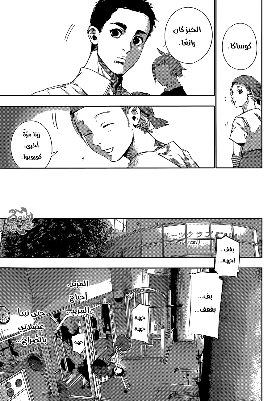Read Tokyo Ghoul:re AR Manga Online