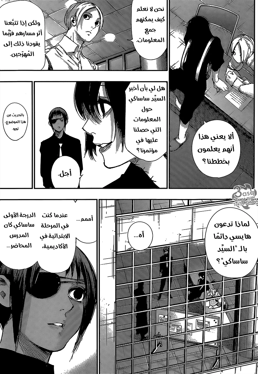 Read Tokyo Ghoul:re AR Manga Online