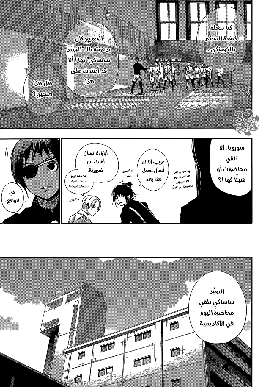 Read Tokyo Ghoul:re AR Manga Online
