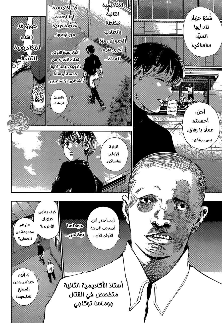 Read Tokyo Ghoul:re AR Manga Online