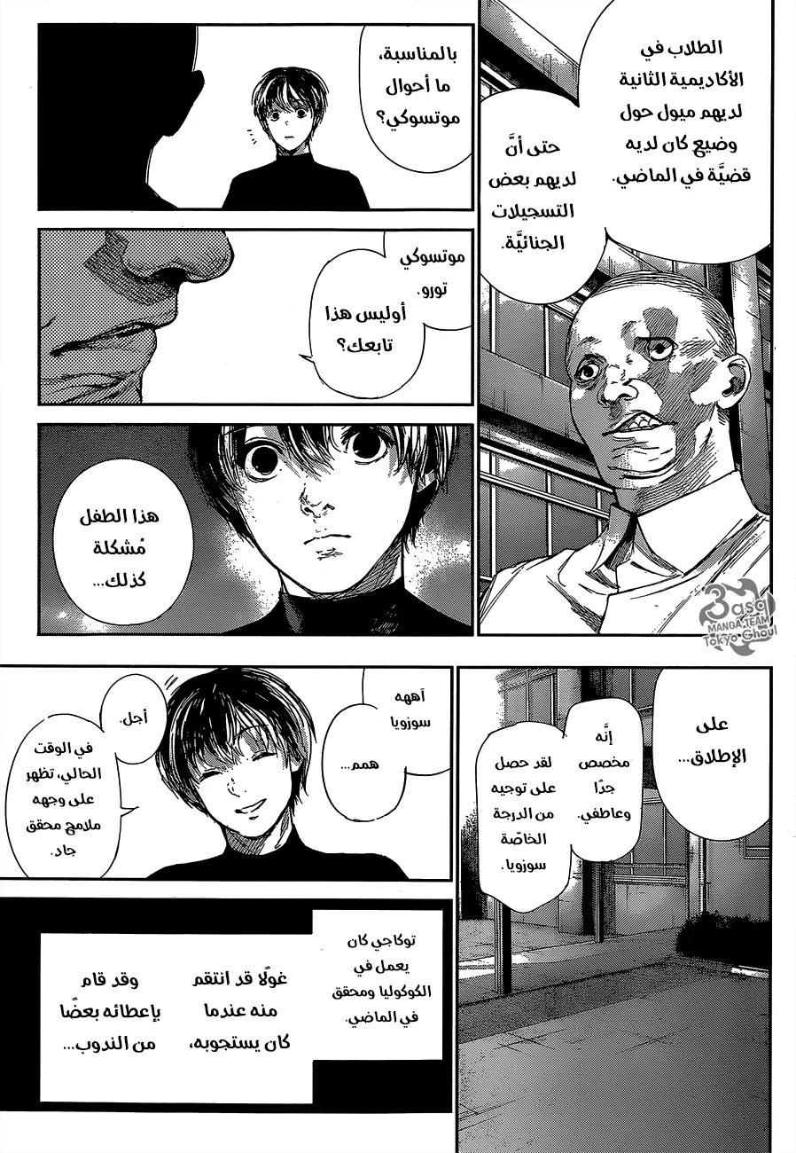 Read Tokyo Ghoul:re AR Manga Online