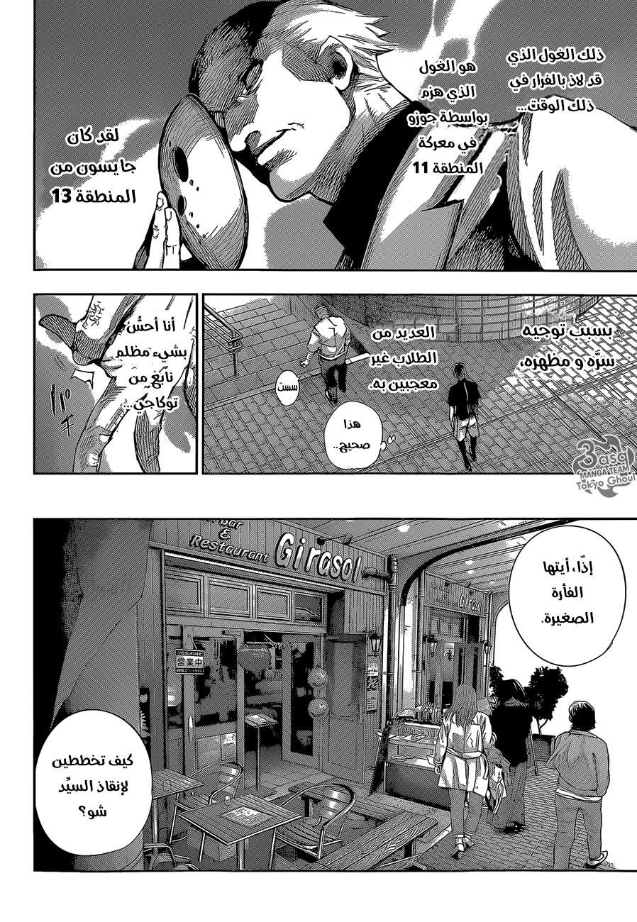 Read Tokyo Ghoul:re AR Manga Online