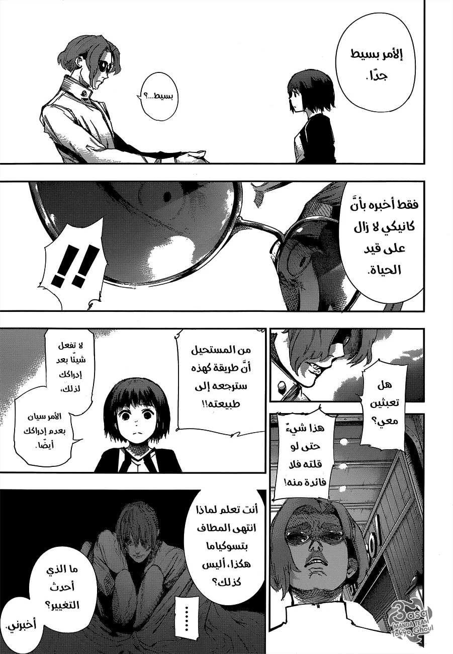 Read Tokyo Ghoul:re AR Manga Online