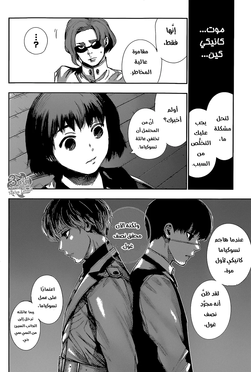 Read Tokyo Ghoul:re AR Manga Online