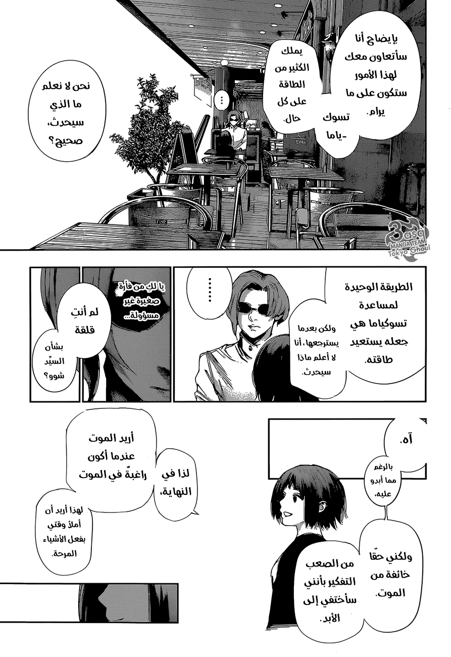 Read Tokyo Ghoul:re AR Manga Online