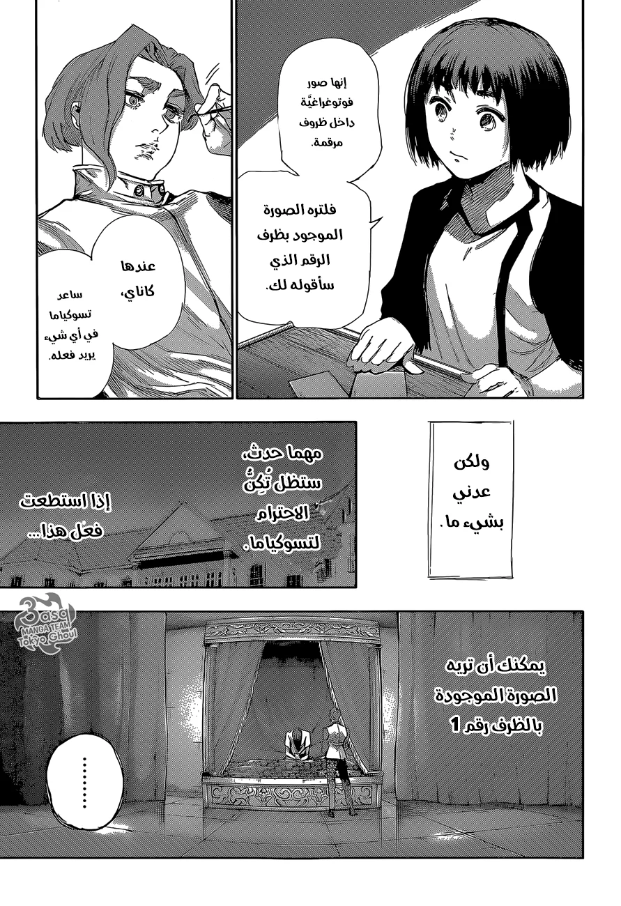 Read Tokyo Ghoul:re AR Manga Online