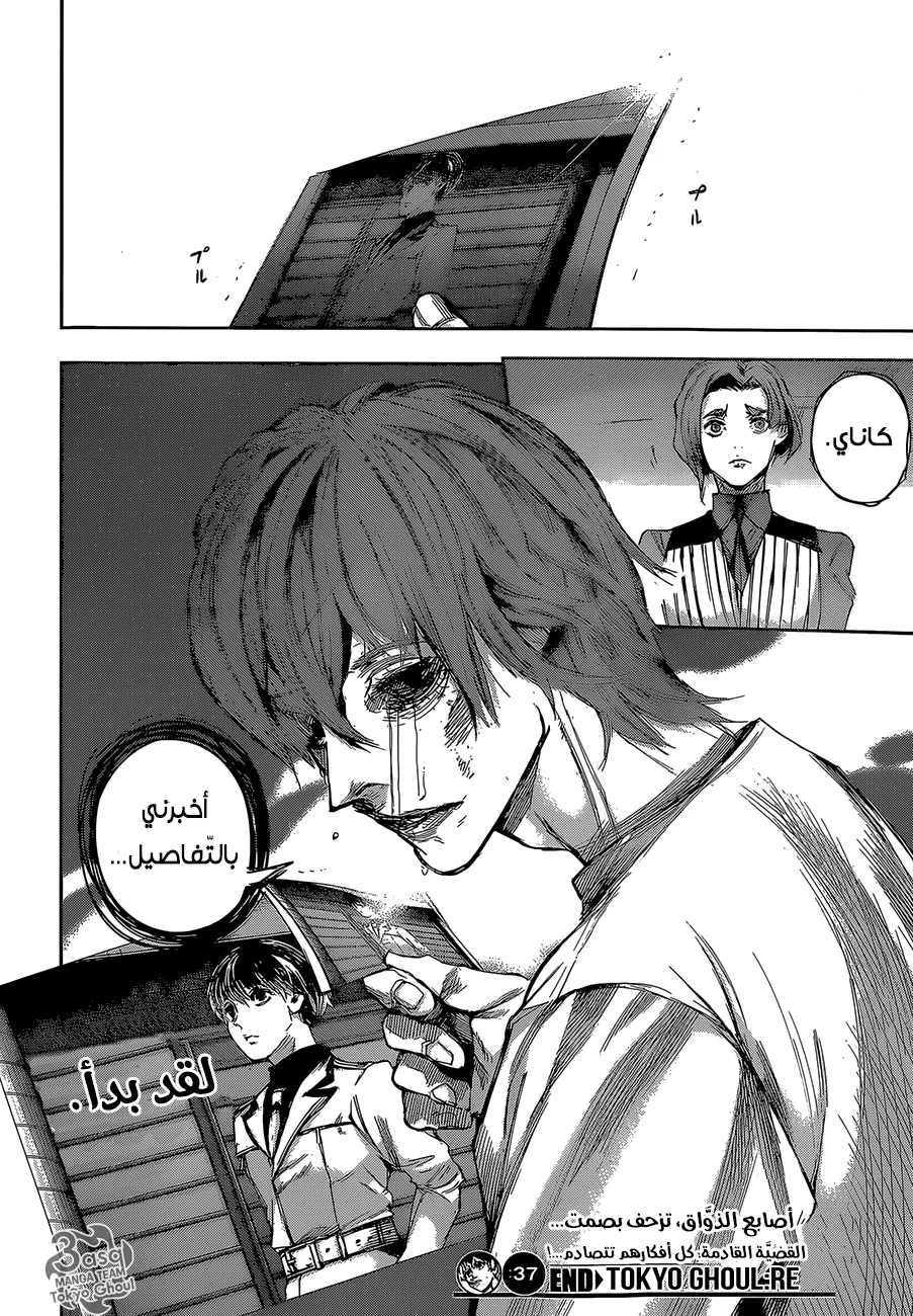Read Tokyo Ghoul:re AR Manga Online