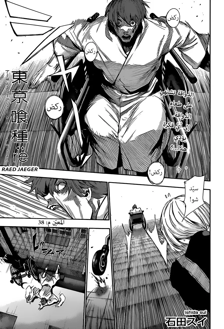Read Tokyo Ghoul:re AR Manga Online