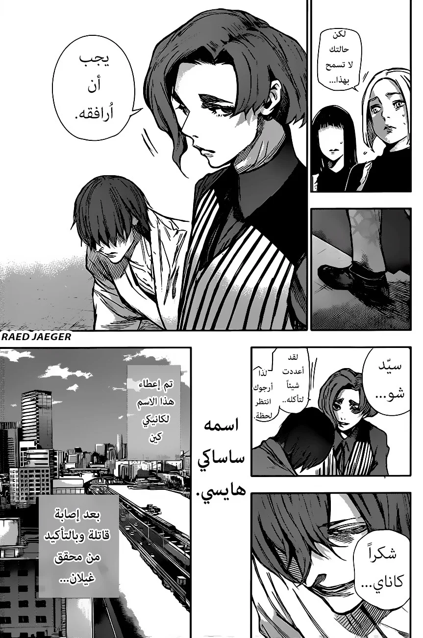 Read Tokyo Ghoul:re AR Manga Online