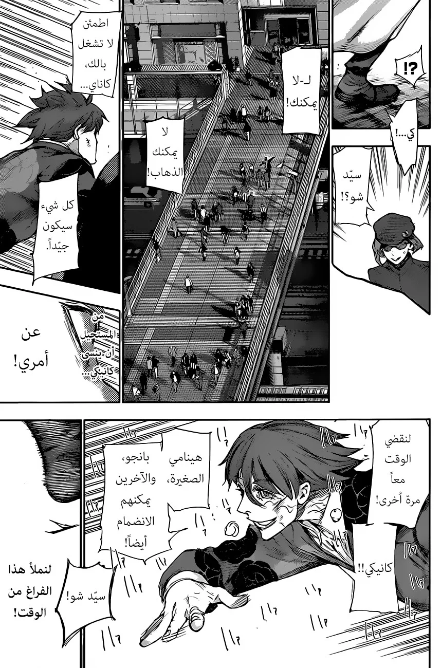 Read Tokyo Ghoul:re AR Manga Online