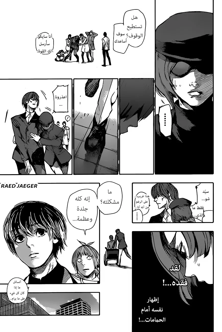 Read Tokyo Ghoul:re AR Manga Online