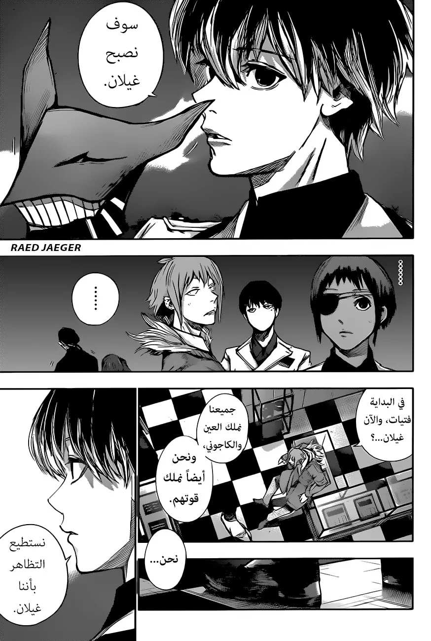 Read Tokyo Ghoul:re AR Manga Online