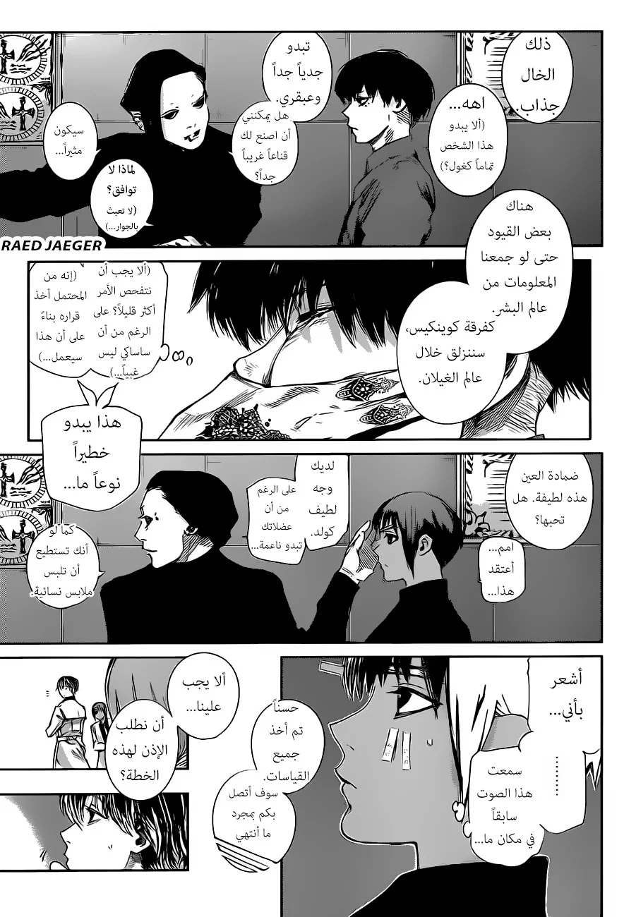 Read Tokyo Ghoul:re AR Manga Online
