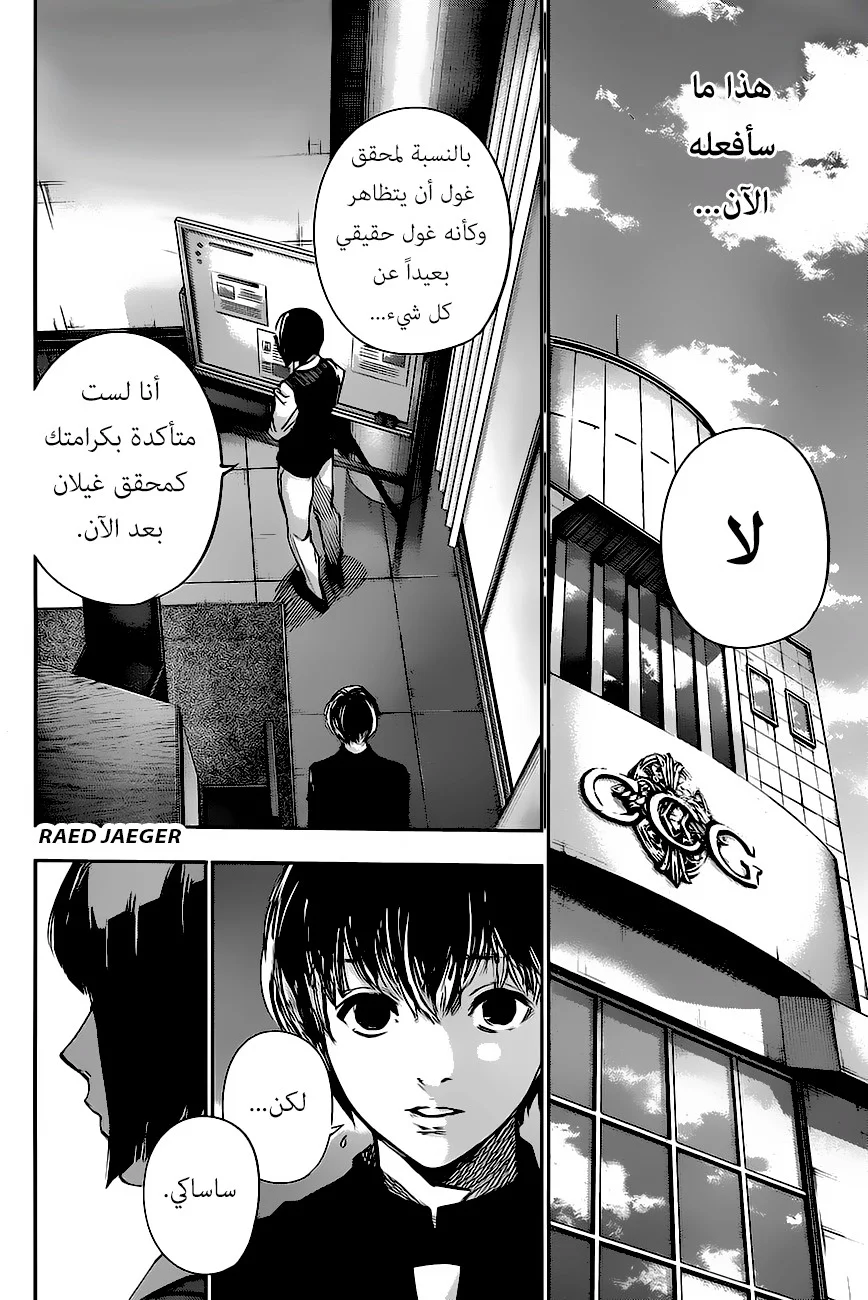 Read Tokyo Ghoul:re AR Manga Online