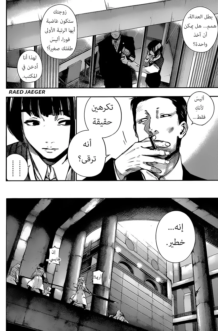 Read Tokyo Ghoul:re AR Manga Online