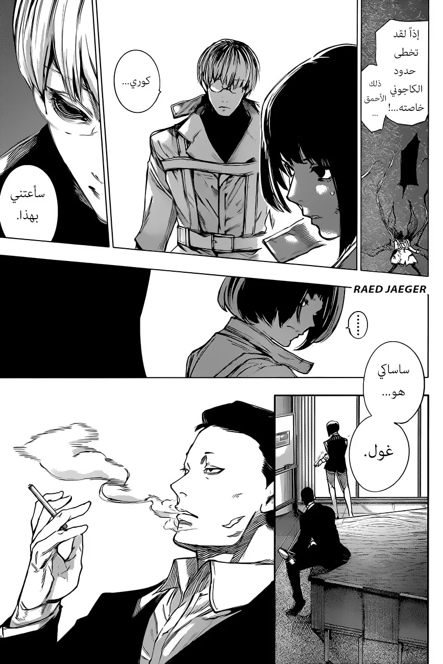Read Tokyo Ghoul:re AR Manga Online
