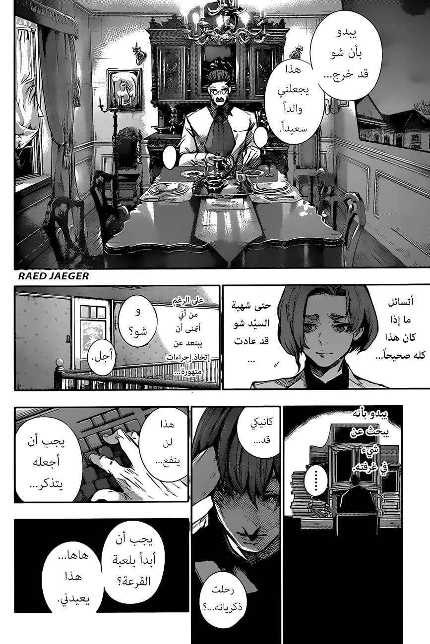 Read Tokyo Ghoul:re AR Manga Online