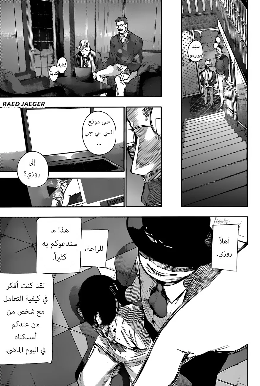 Read Tokyo Ghoul:re AR Manga Online