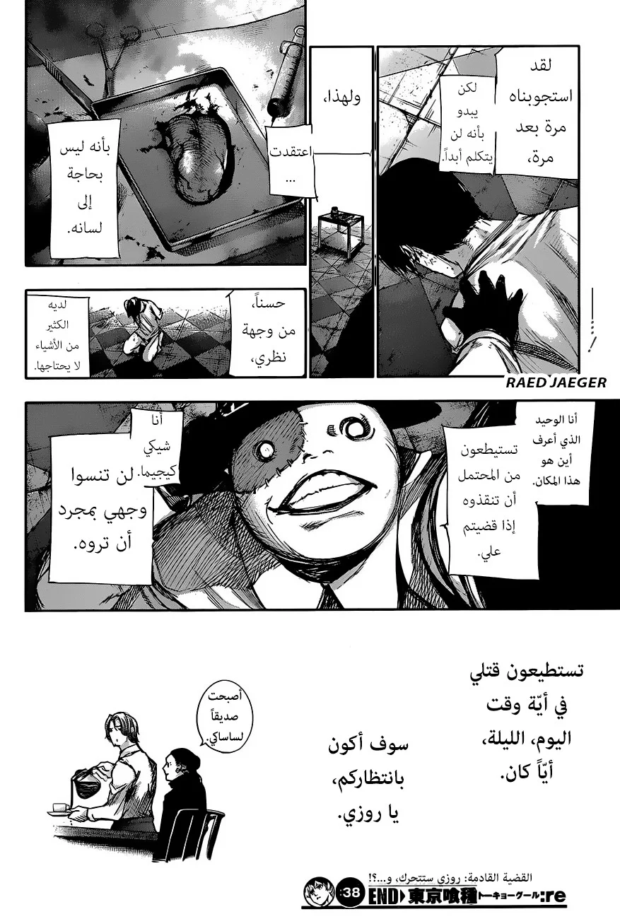 Read Tokyo Ghoul:re AR Manga Online