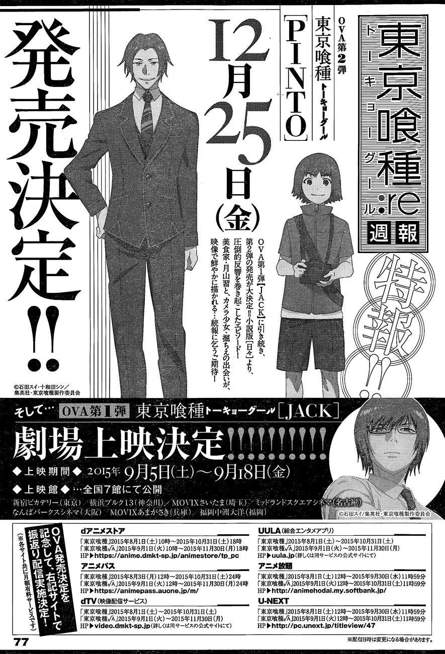 Read Tokyo Ghoul:re AR Manga Online