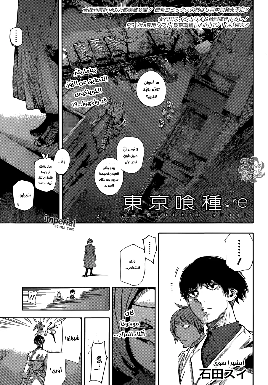 Read Tokyo Ghoul:re AR Manga Online