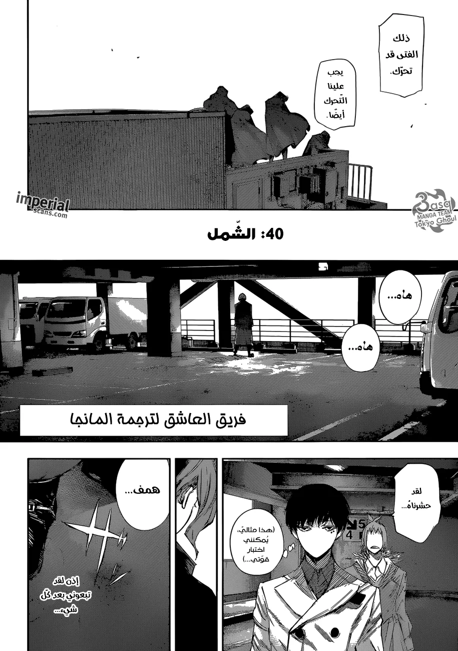 Read Tokyo Ghoul:re AR Manga Online