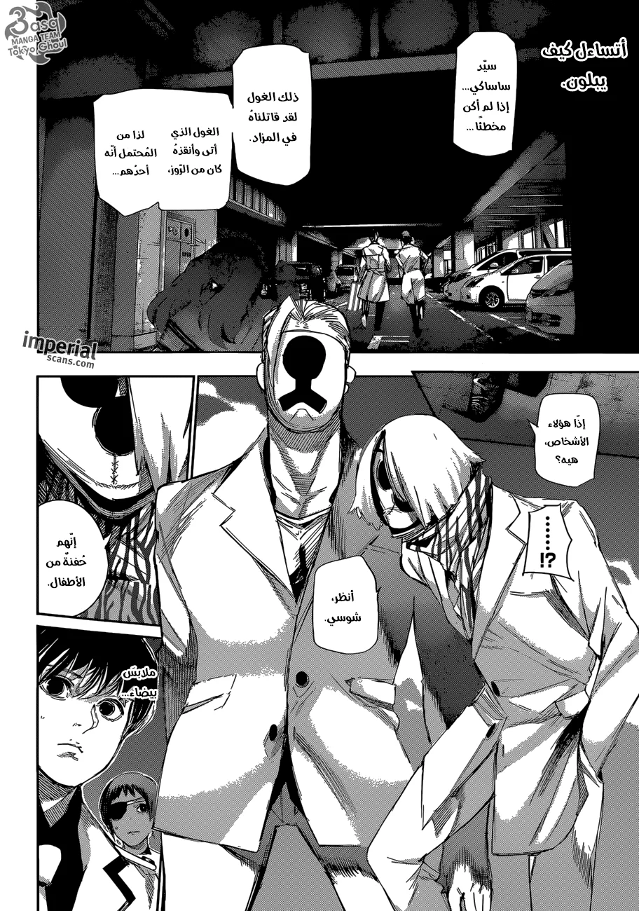 Read Tokyo Ghoul:re AR Manga Online