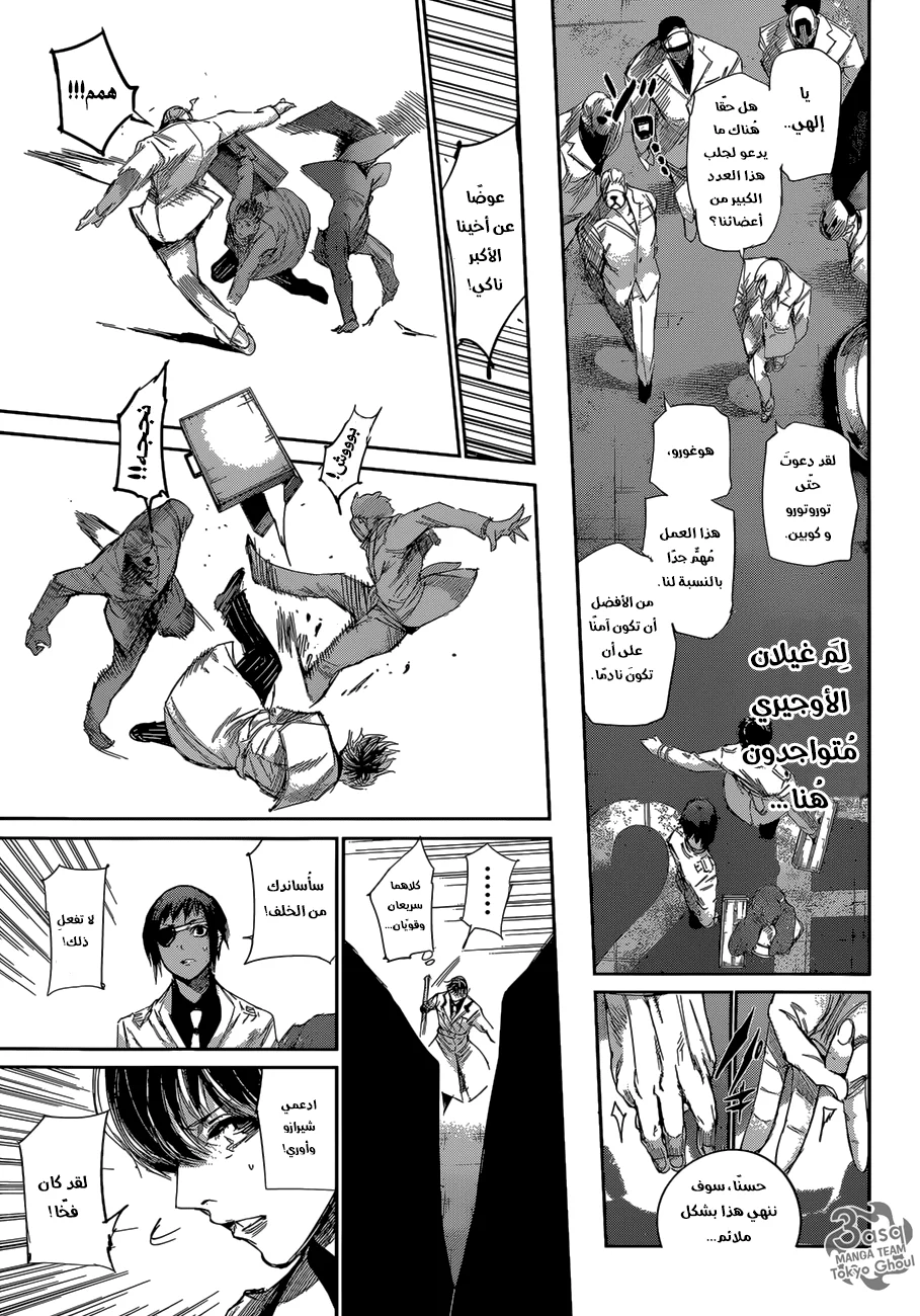 Read Tokyo Ghoul:re AR Manga Online