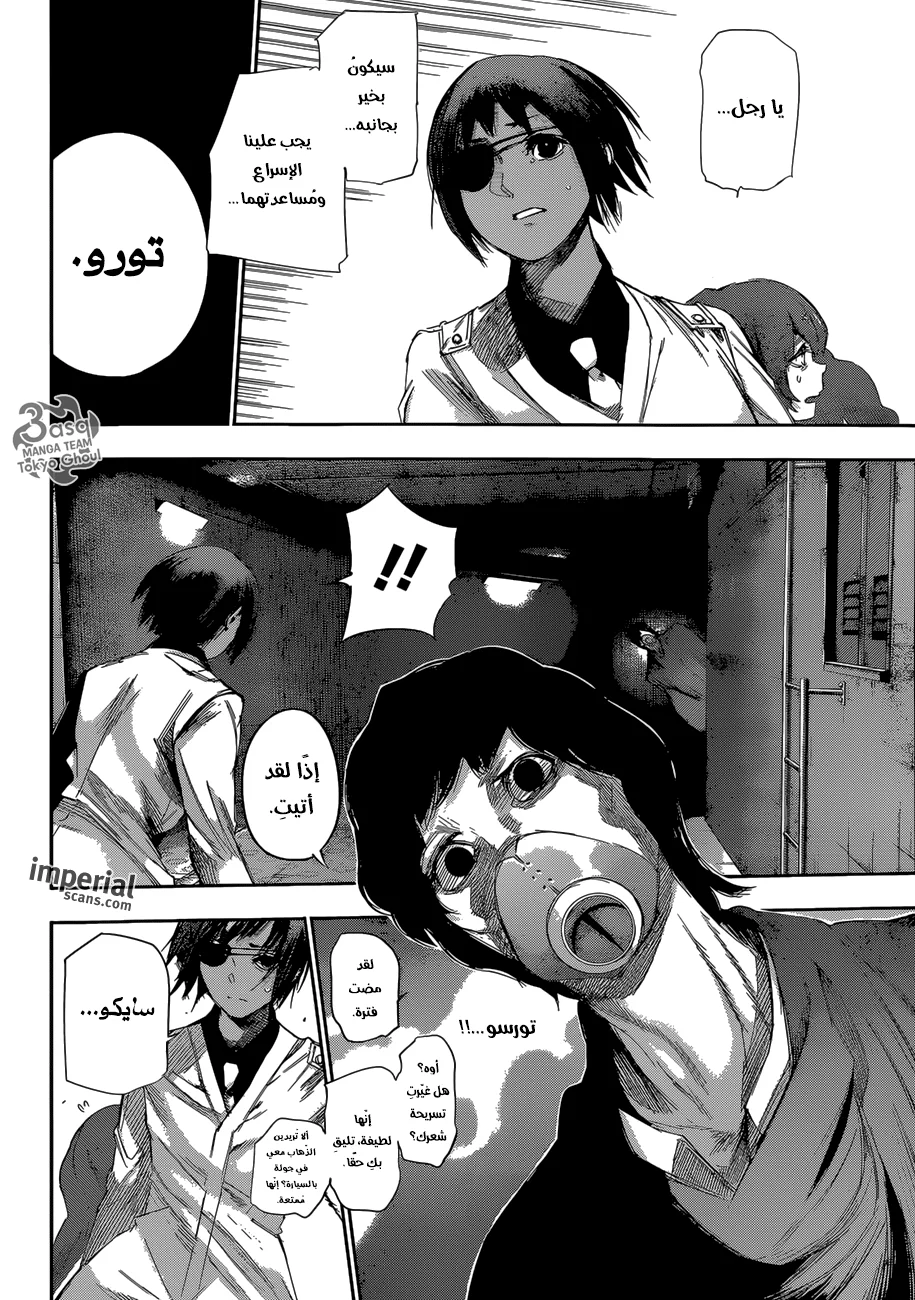 Read Tokyo Ghoul:re AR Manga Online