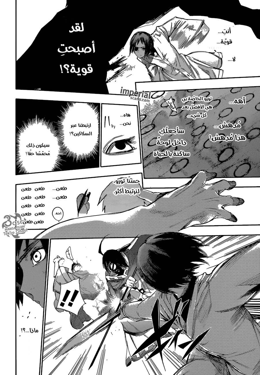 Read Tokyo Ghoul:re AR Manga Online