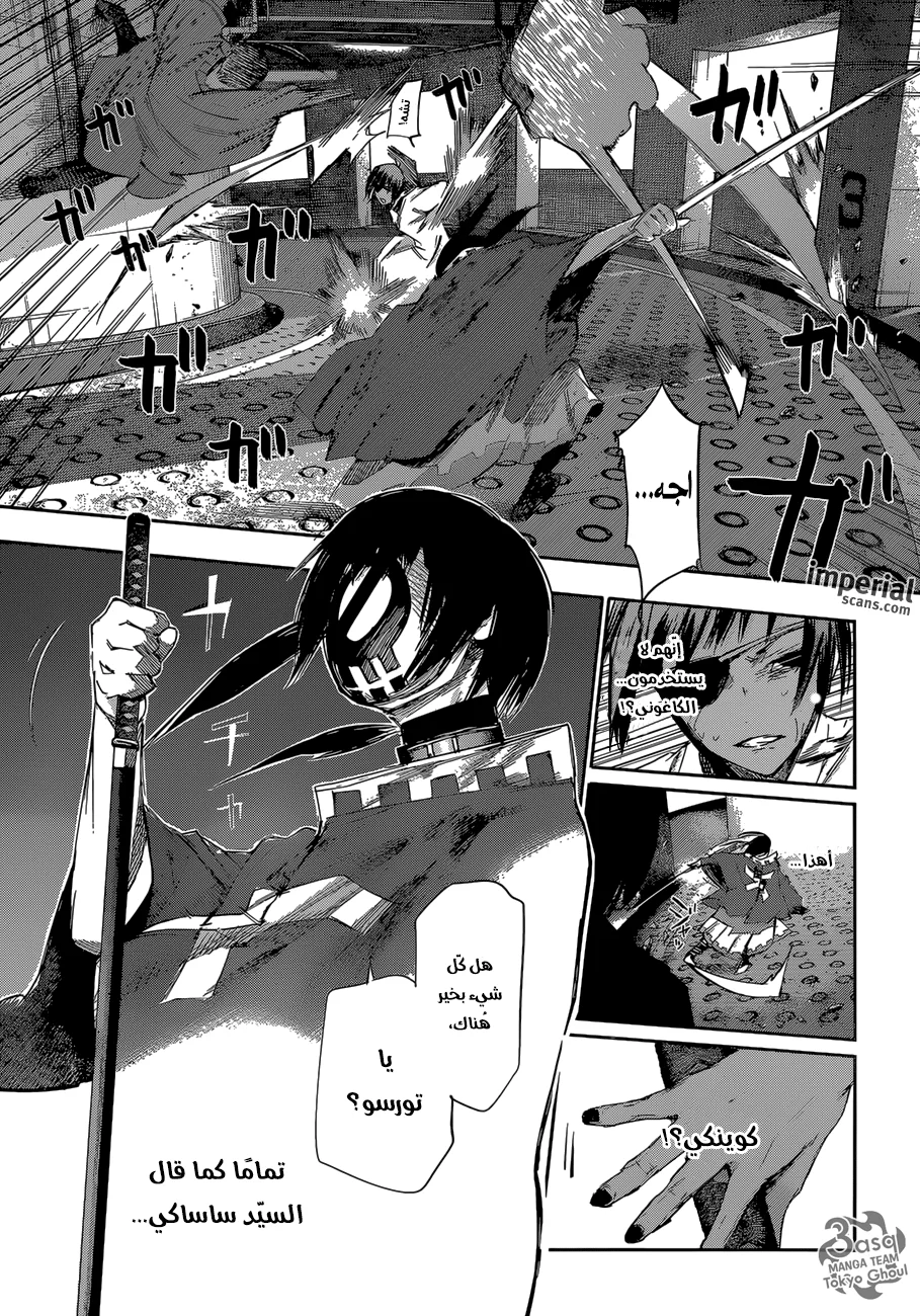 Read Tokyo Ghoul:re AR Manga Online