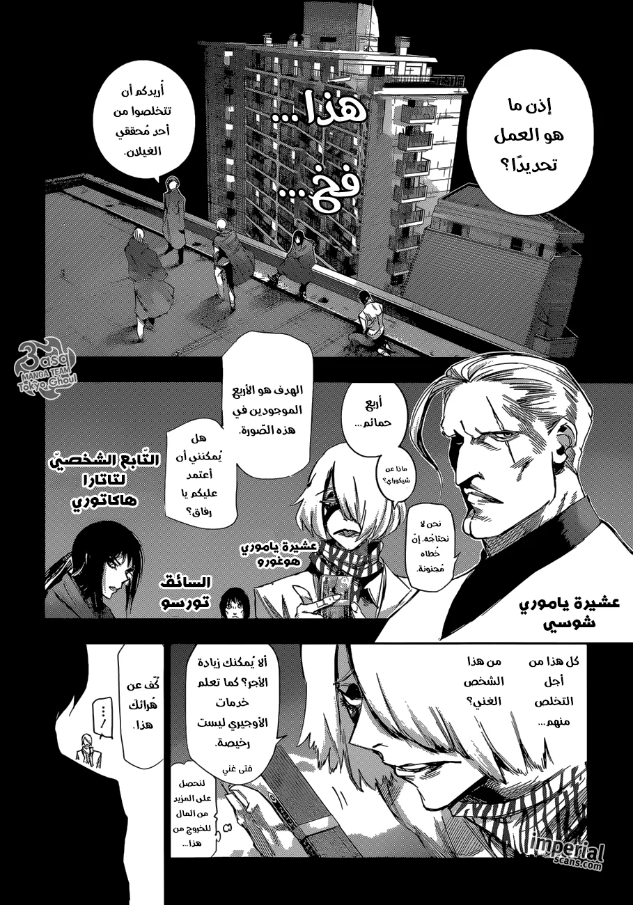 Read Tokyo Ghoul:re AR Manga Online