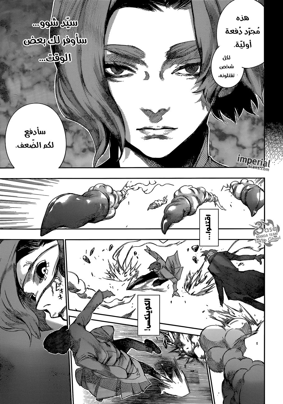 Read Tokyo Ghoul:re AR Manga Online