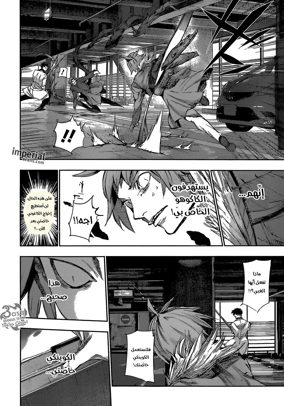 Read Tokyo Ghoul:re AR Manga Online